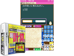 700 Mannin no Atama o Yokusuru - Chou Keisan DS - 13000 Mon + Image Keisan (Japan) Cover